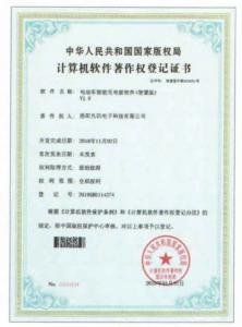 計(jì)算機(jī)軟件著作權(quán)登記證書(shū)2